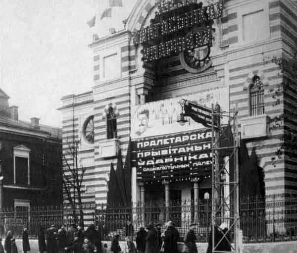 Das Bild zeigt eine frühere Synagoge in Minsk, die zur Zeit der Sowjetunion zu einem Theater umfunktioniert wurde. Quelle: https://commons.wikimedia.org/wiki/File:Former_Choral_Synagogue._%D0%A5%D0%B0%D1%80%D0%B0%D0%BB%D1%8C%D0%BD%D0%B0%D1%8F_%D1%81%D1%96%D0%BD%D0%B0%D0%B3%D0%BE%D0%B3%D0%B0_(1933).jpg?uselang=de